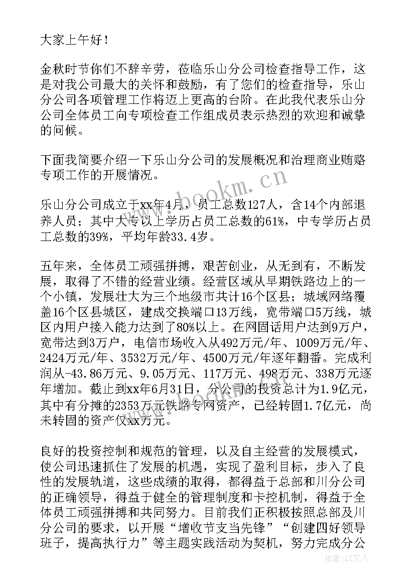 最新欢迎上级领导的欢迎词(优质9篇)