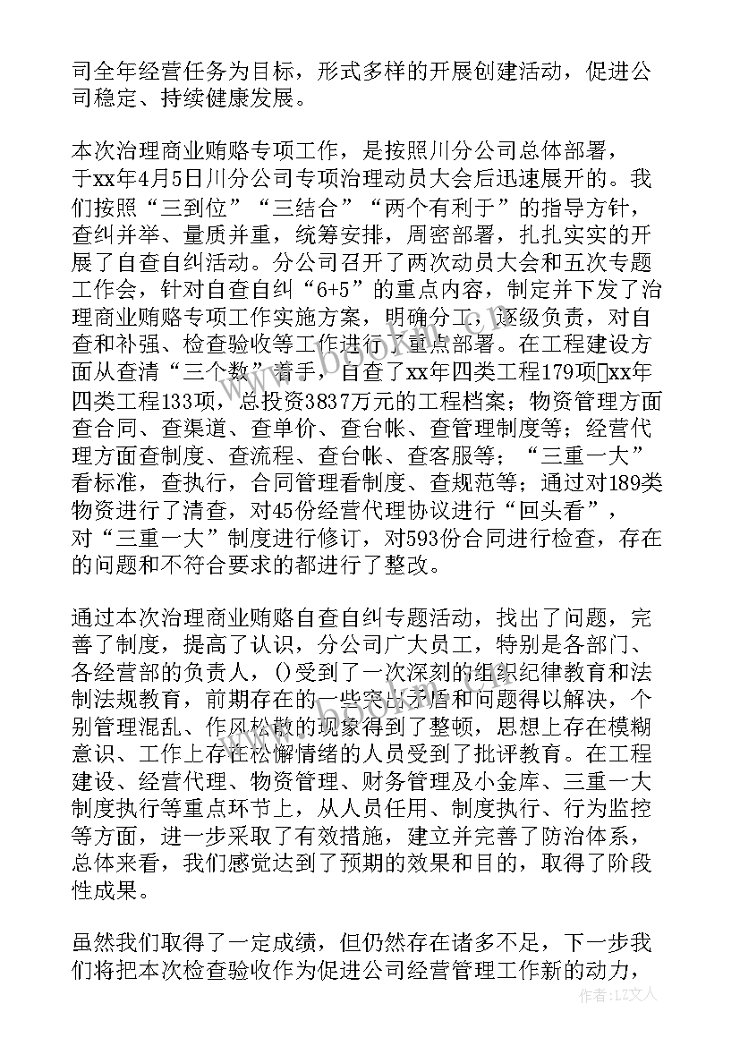 最新欢迎上级领导的欢迎词(优质9篇)