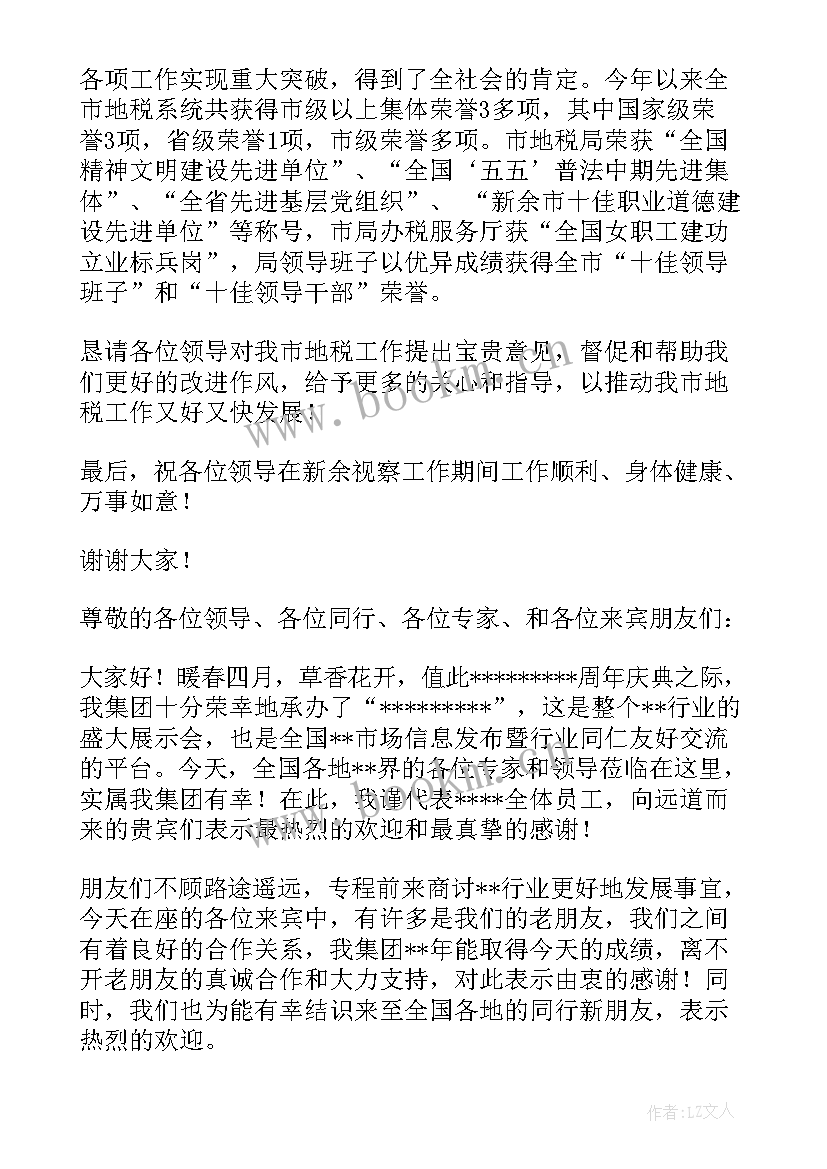 最新欢迎上级领导的欢迎词(优质9篇)