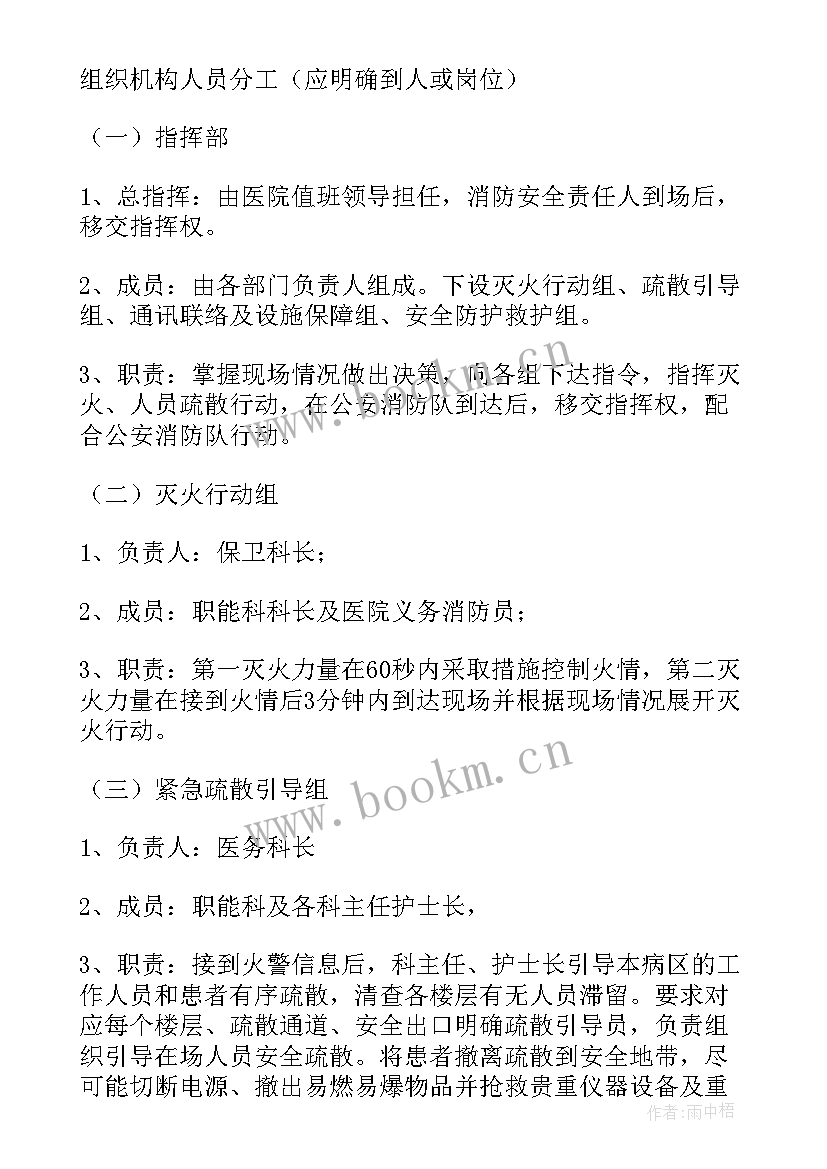 2023年灭火应急疏散预案演练记录 灭火疏散应急预案(优秀8篇)