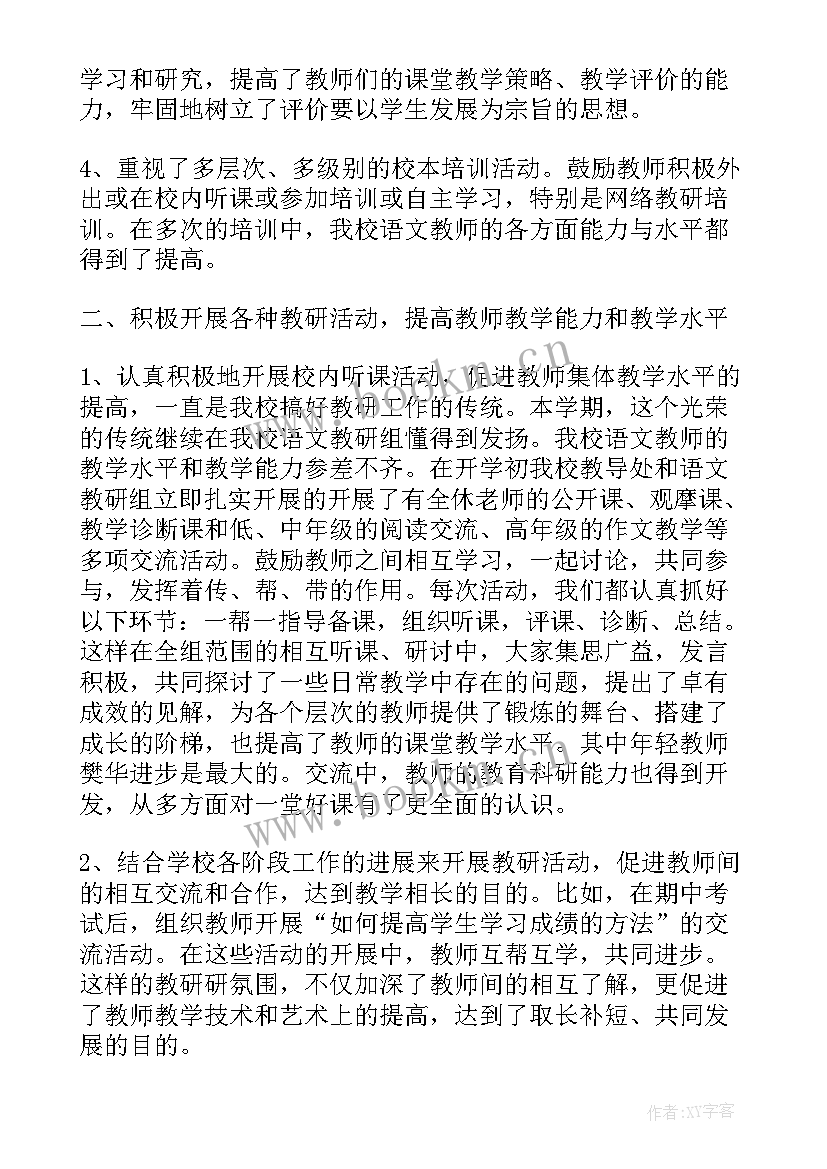 语文教研组学期工作计划 语文教研组学期工作总结(精选7篇)