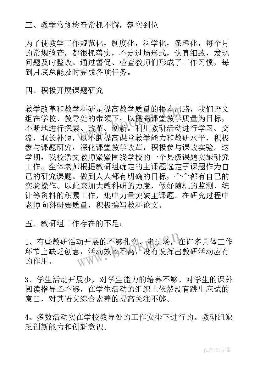 语文教研组学期工作计划 语文教研组学期工作总结(精选7篇)