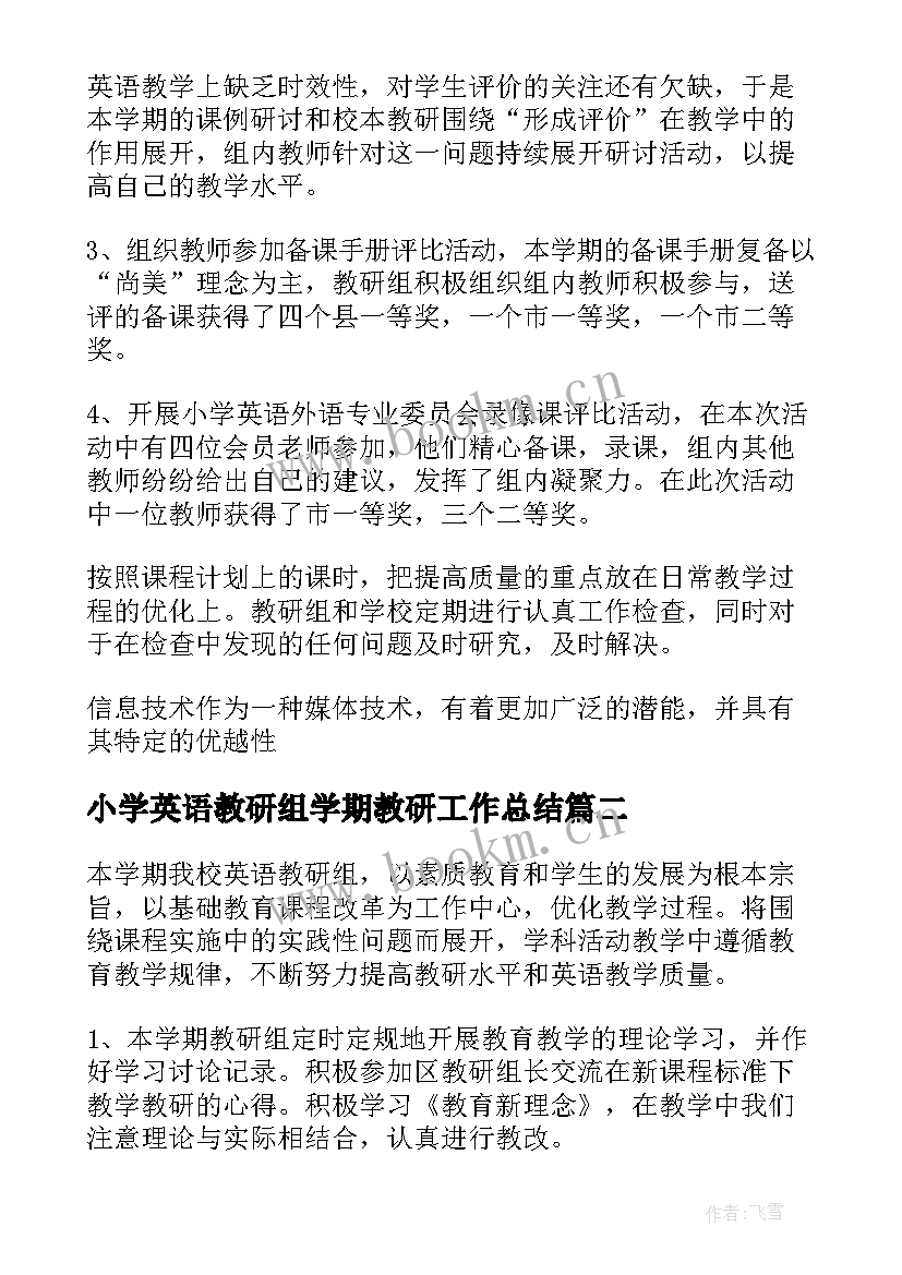 小学英语教研组学期教研工作总结 小学英语教研组学期工作总结(汇总10篇)