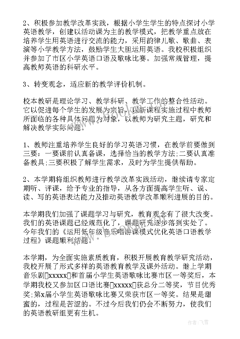 小学英语教研组学期教研工作总结 小学英语教研组学期工作总结(汇总10篇)