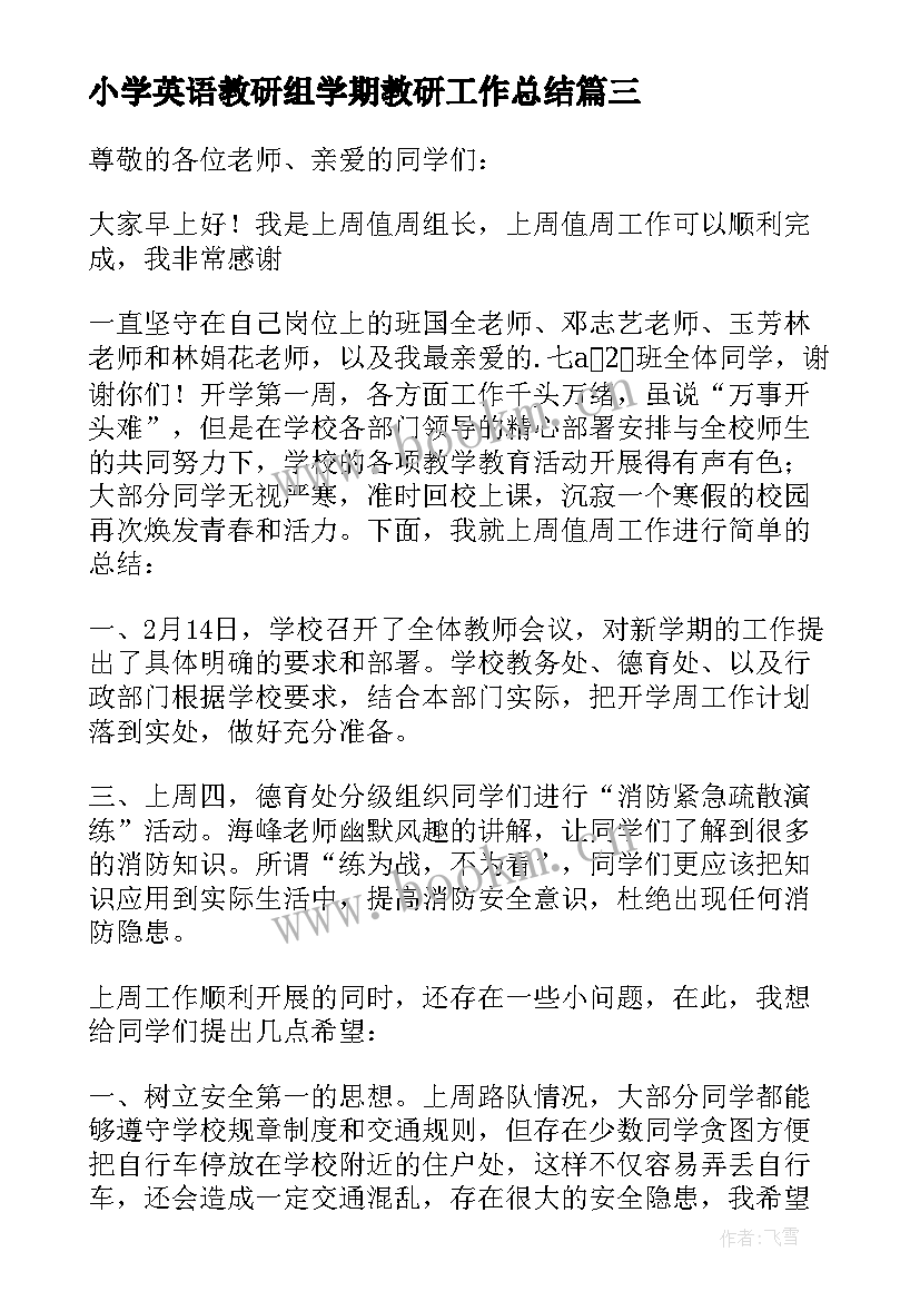 小学英语教研组学期教研工作总结 小学英语教研组学期工作总结(汇总10篇)