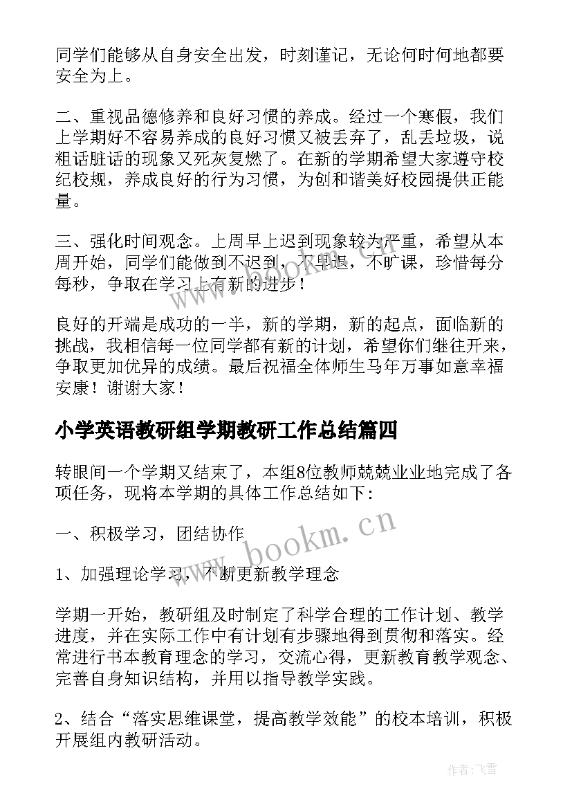 小学英语教研组学期教研工作总结 小学英语教研组学期工作总结(汇总10篇)