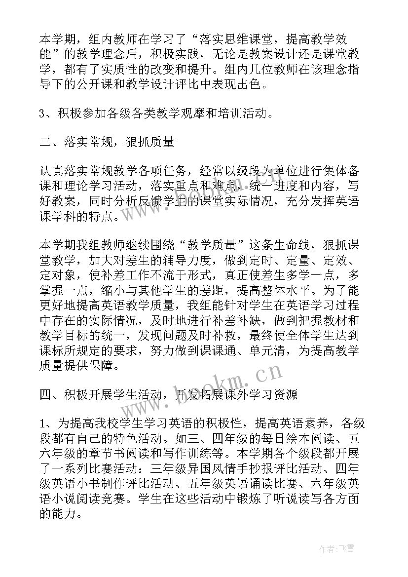 小学英语教研组学期教研工作总结 小学英语教研组学期工作总结(汇总10篇)