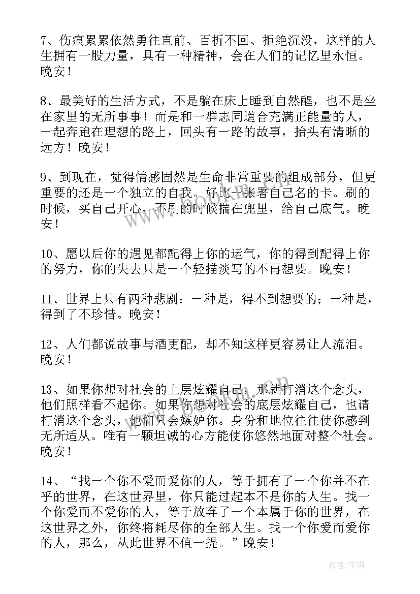 2023年晚安心语短句晚安心语说说 晚安心语心情经典语录(优质5篇)