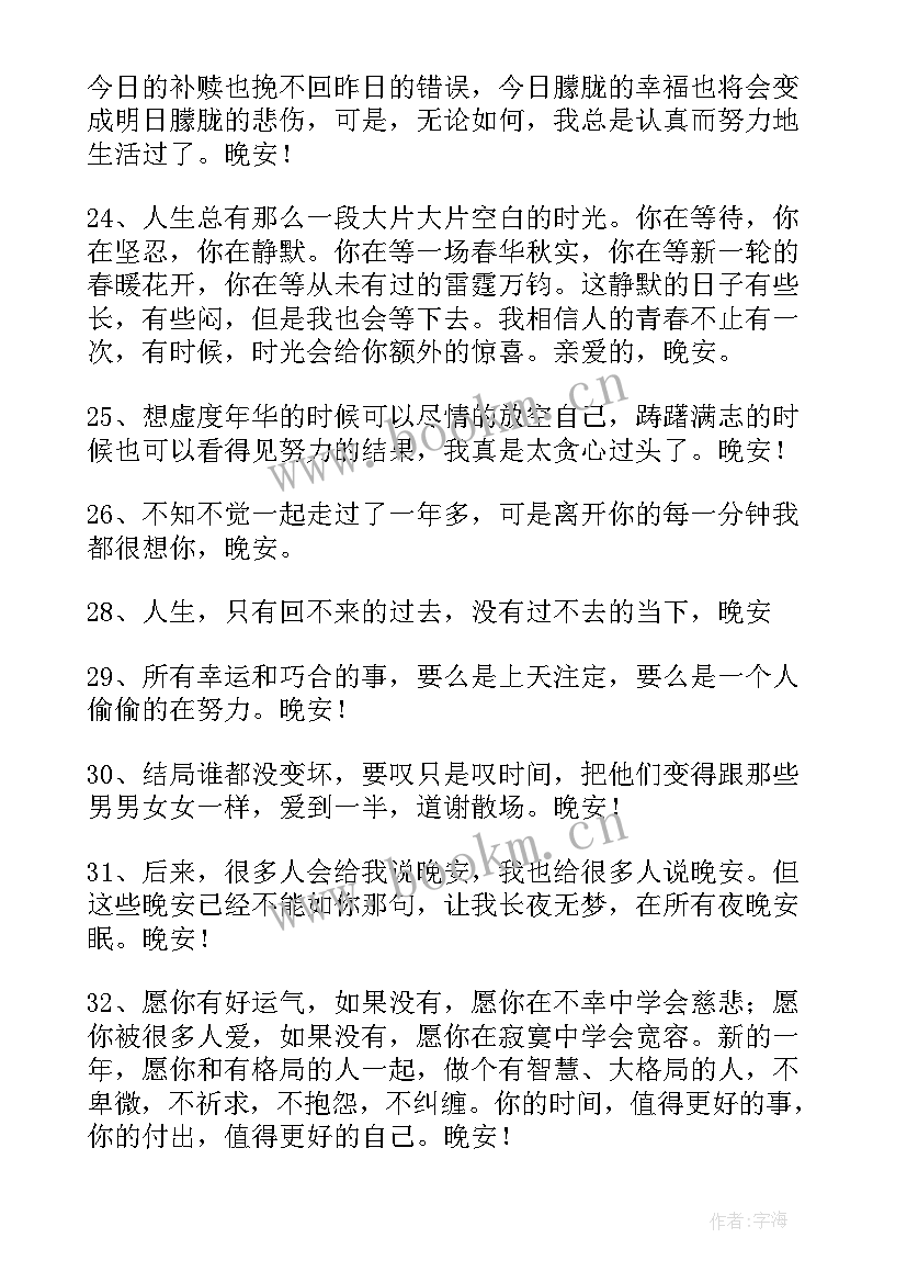 2023年晚安心语短句晚安心语说说 晚安心语心情经典语录(优质5篇)