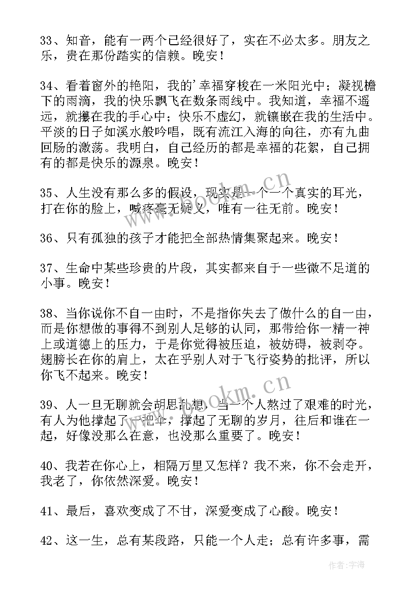 2023年晚安心语短句晚安心语说说 晚安心语心情经典语录(优质5篇)