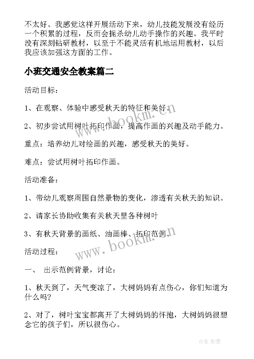 2023年小班交通安全教案(大全5篇)