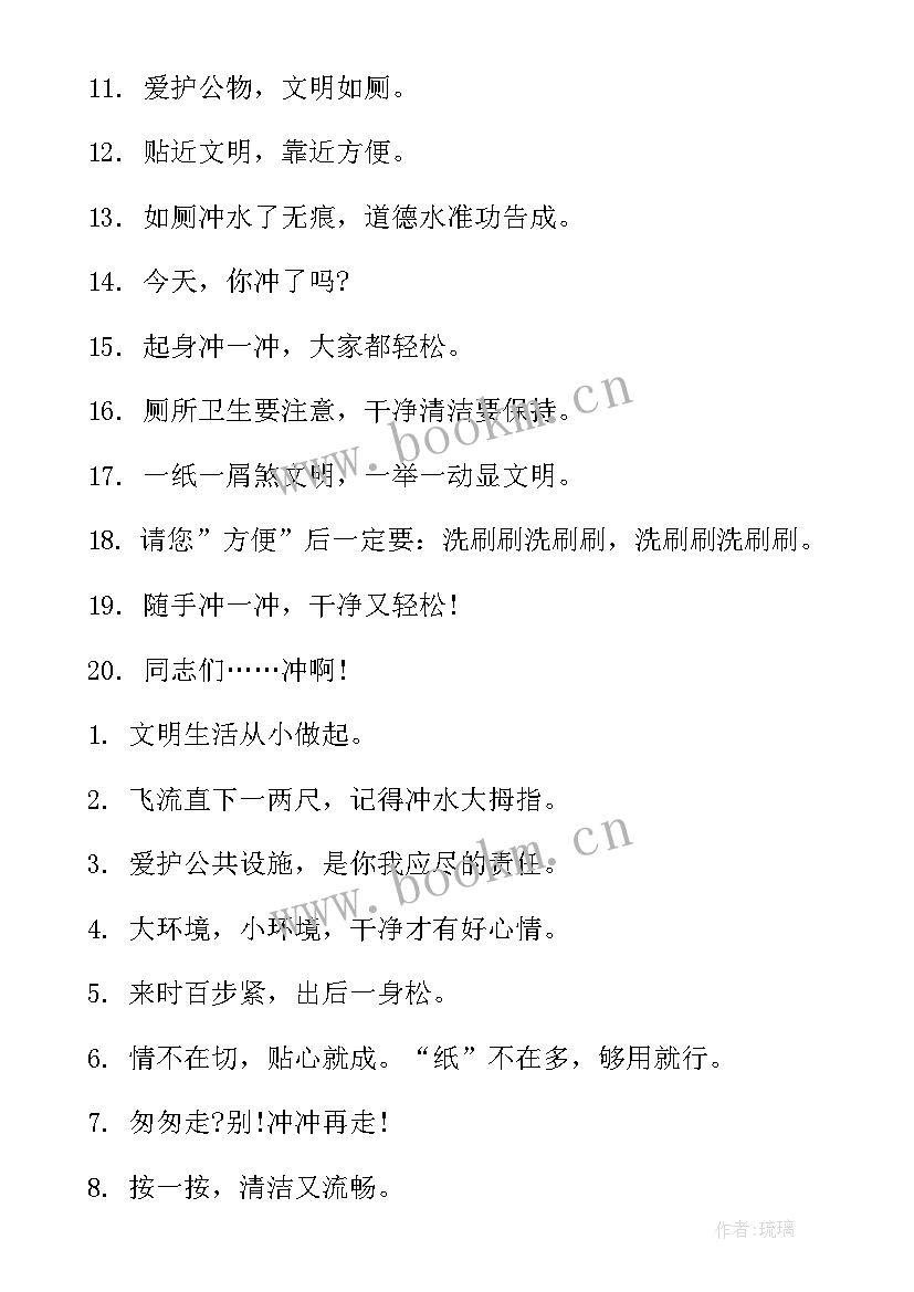 2023年精神卫生宣传标语 卫生间宣传标语(汇总9篇)