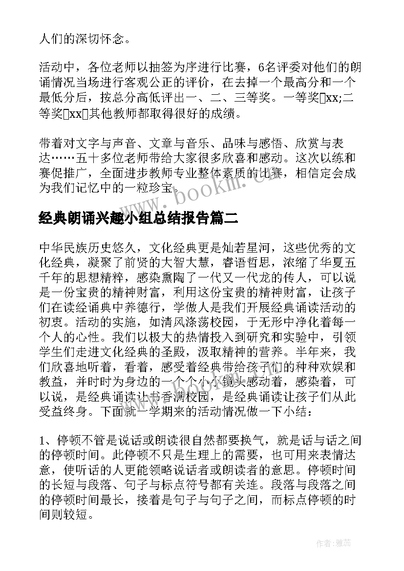 2023年经典朗诵兴趣小组总结报告 朗诵兴趣小组活动总结(通用5篇)