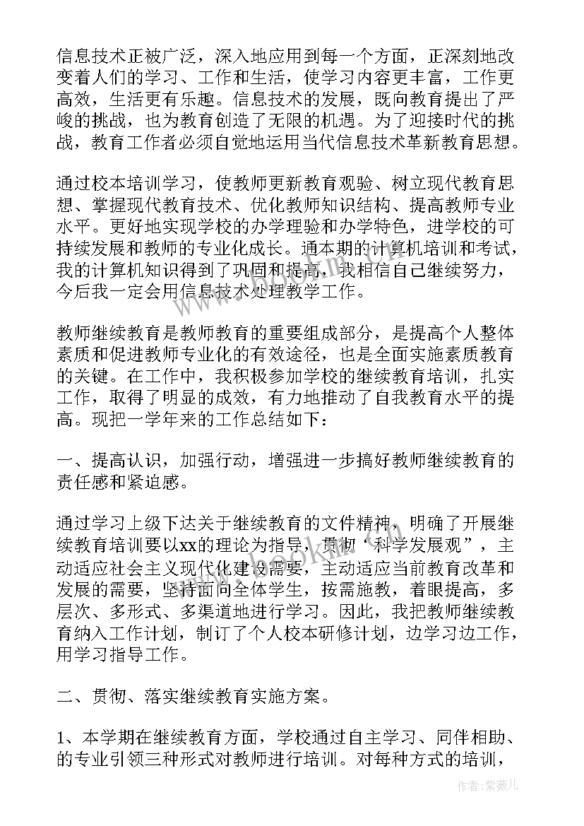 2023年初中数学继续教育培训个人总结 继续教育培训个人心得总结(通用5篇)