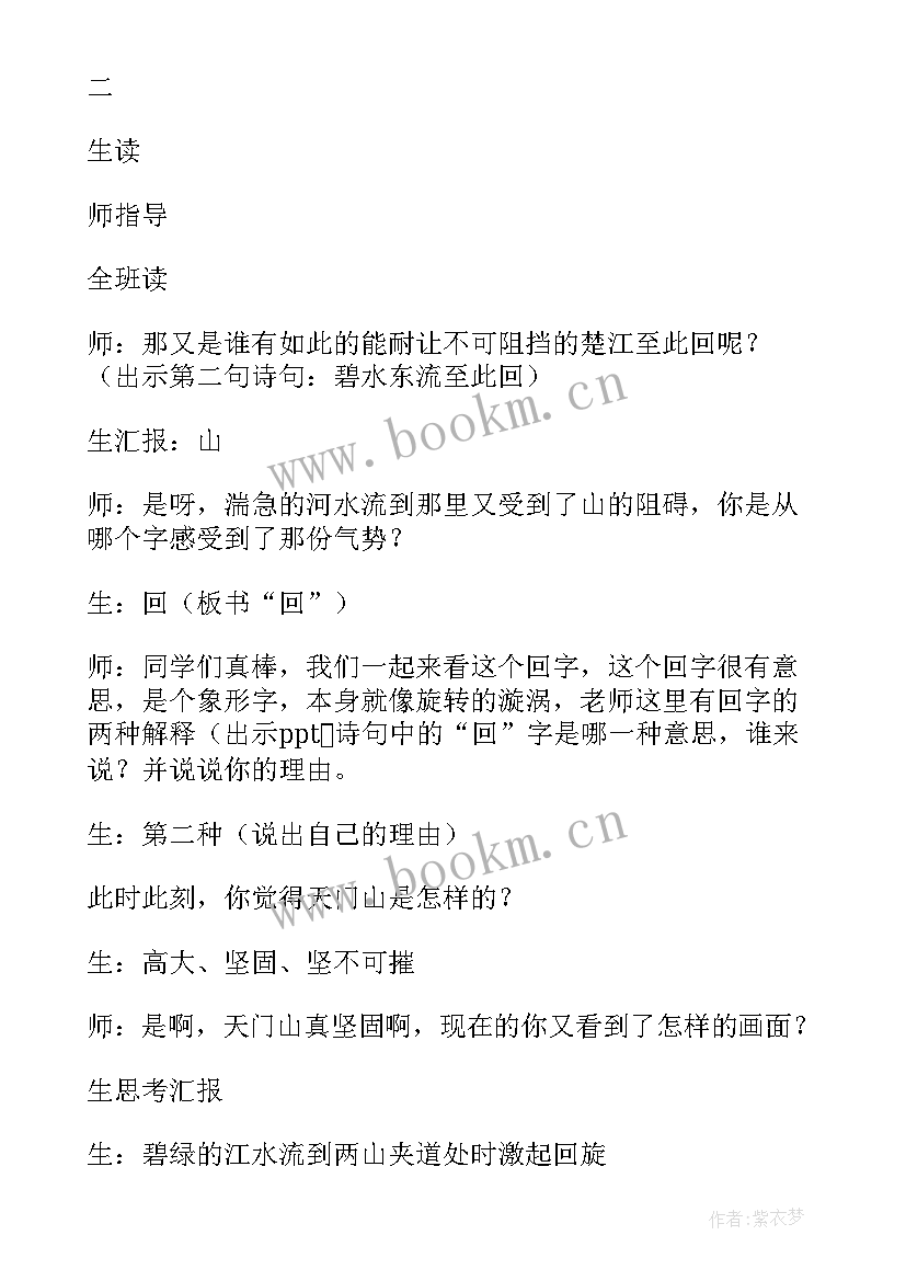 2023年望天门山教学设计一等奖课件 望天门山教学设计(大全5篇)