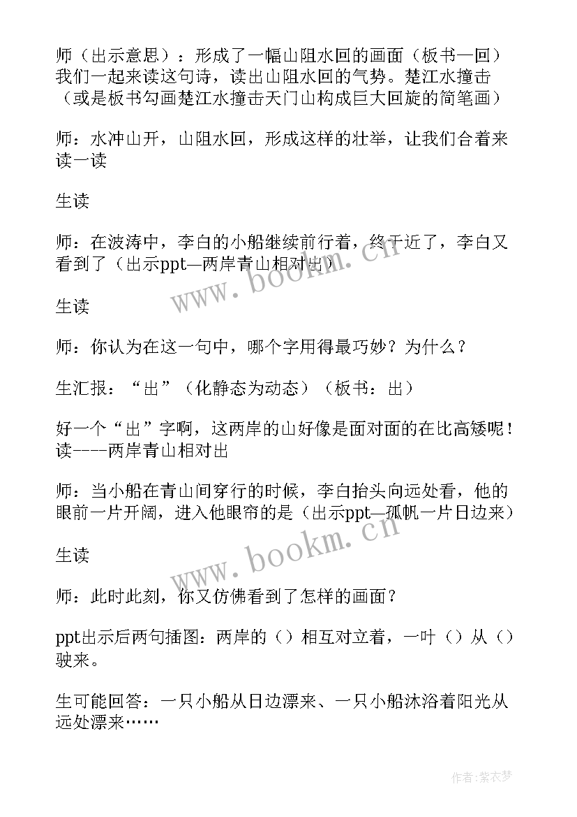 2023年望天门山教学设计一等奖课件 望天门山教学设计(大全5篇)