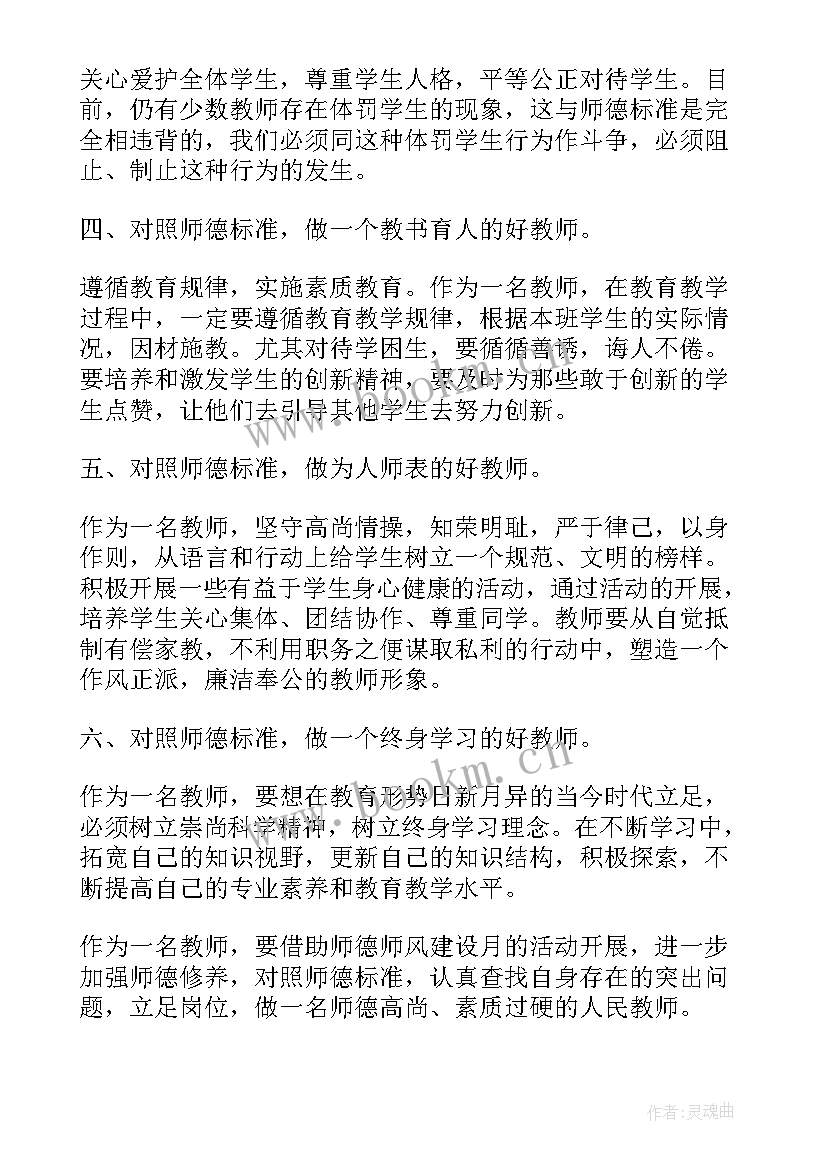 师德建设心得感言(优秀5篇)