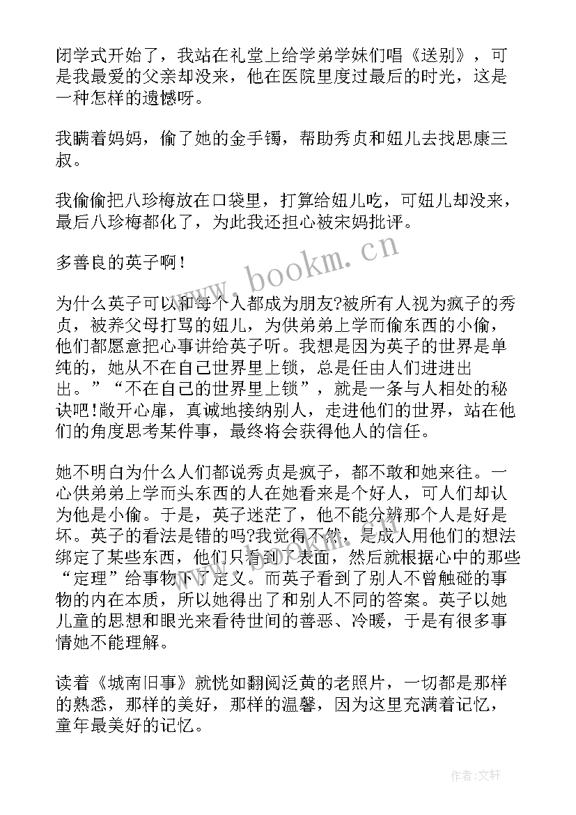 2023年城南旧事的阅读心得体会(通用5篇)