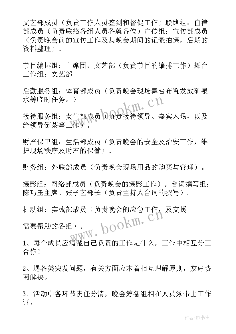 最新迎新晚会活动策划书 迎新晚会策划书(优秀9篇)