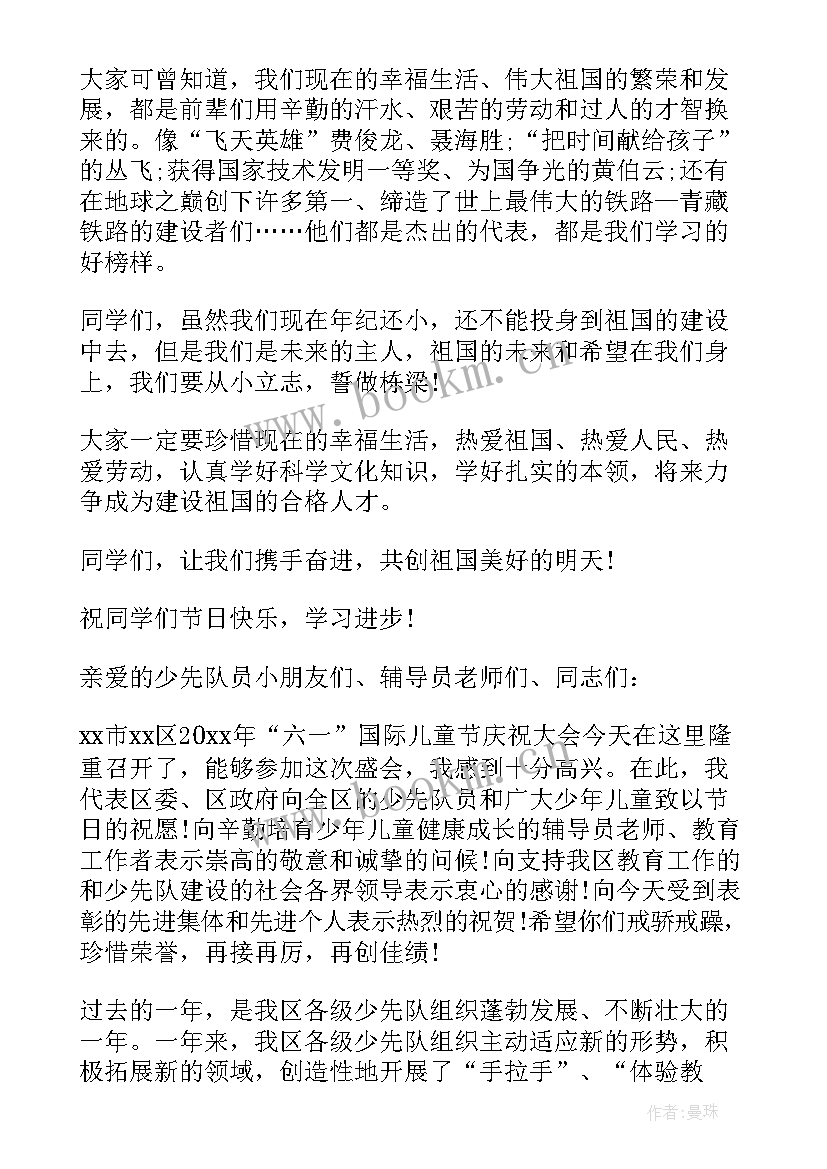 最新六一儿童节演讲台词稿 六一儿童节演讲稿六一儿童节演讲稿(优秀6篇)