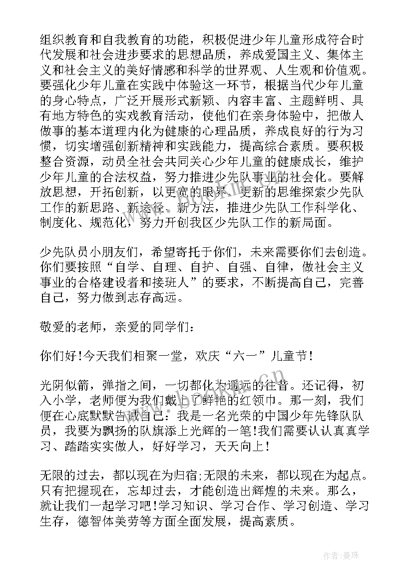 最新六一儿童节演讲台词稿 六一儿童节演讲稿六一儿童节演讲稿(优秀6篇)