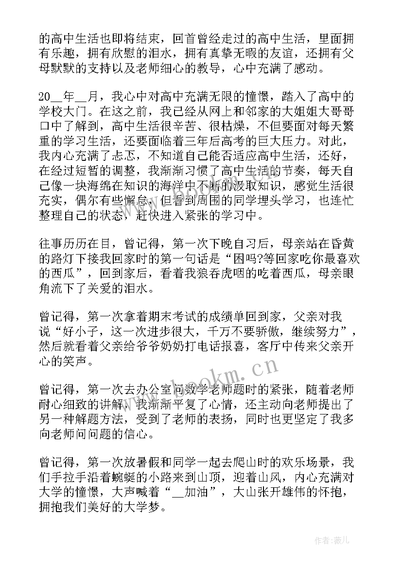 高中生活老师演讲稿(优质9篇)