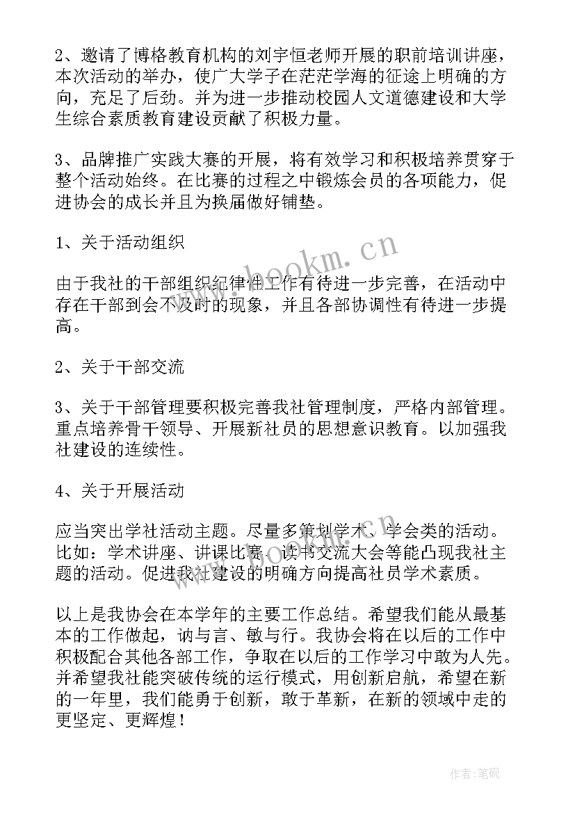 年度社团工作总结报告(汇总5篇)