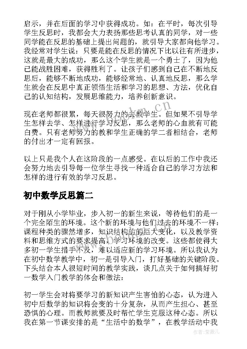 2023年初中数学反思 初中数学教学反思(模板5篇)