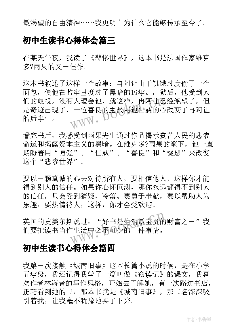 初中生读书心得体会(精选6篇)