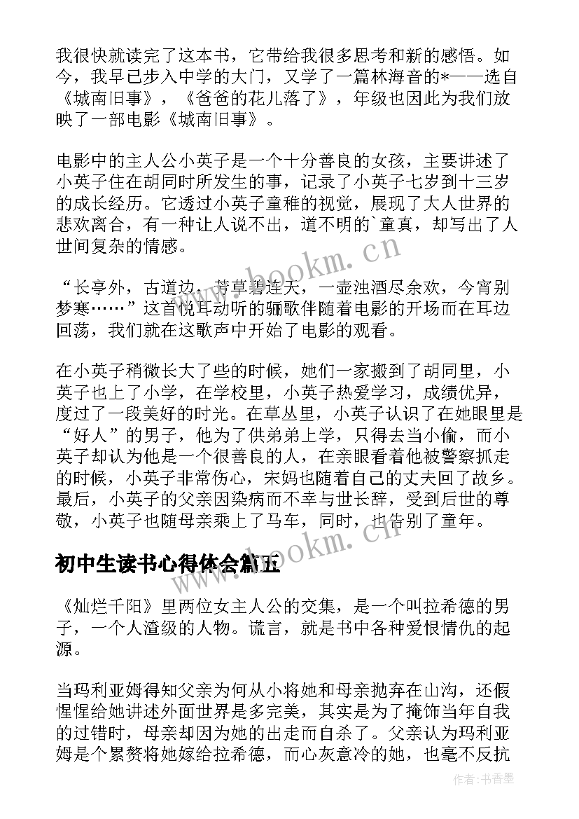 初中生读书心得体会(精选6篇)