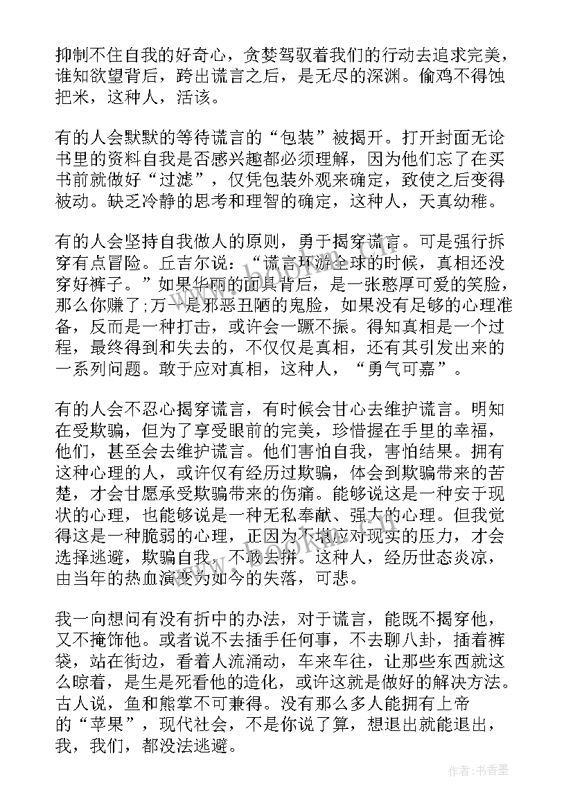 初中生读书心得体会(精选6篇)