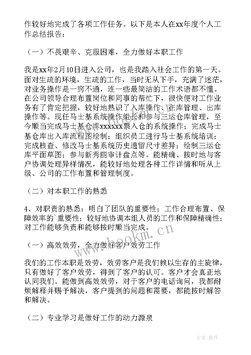 2023年个人业务年终工作总结个人(优质6篇)