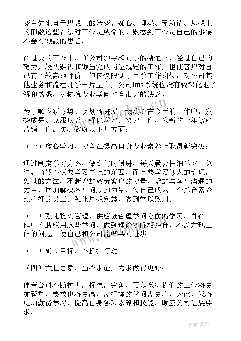 2023年个人业务年终工作总结个人(优质6篇)