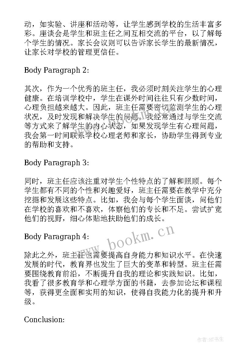 2023年农村学校班主任培训心得体会(大全6篇)