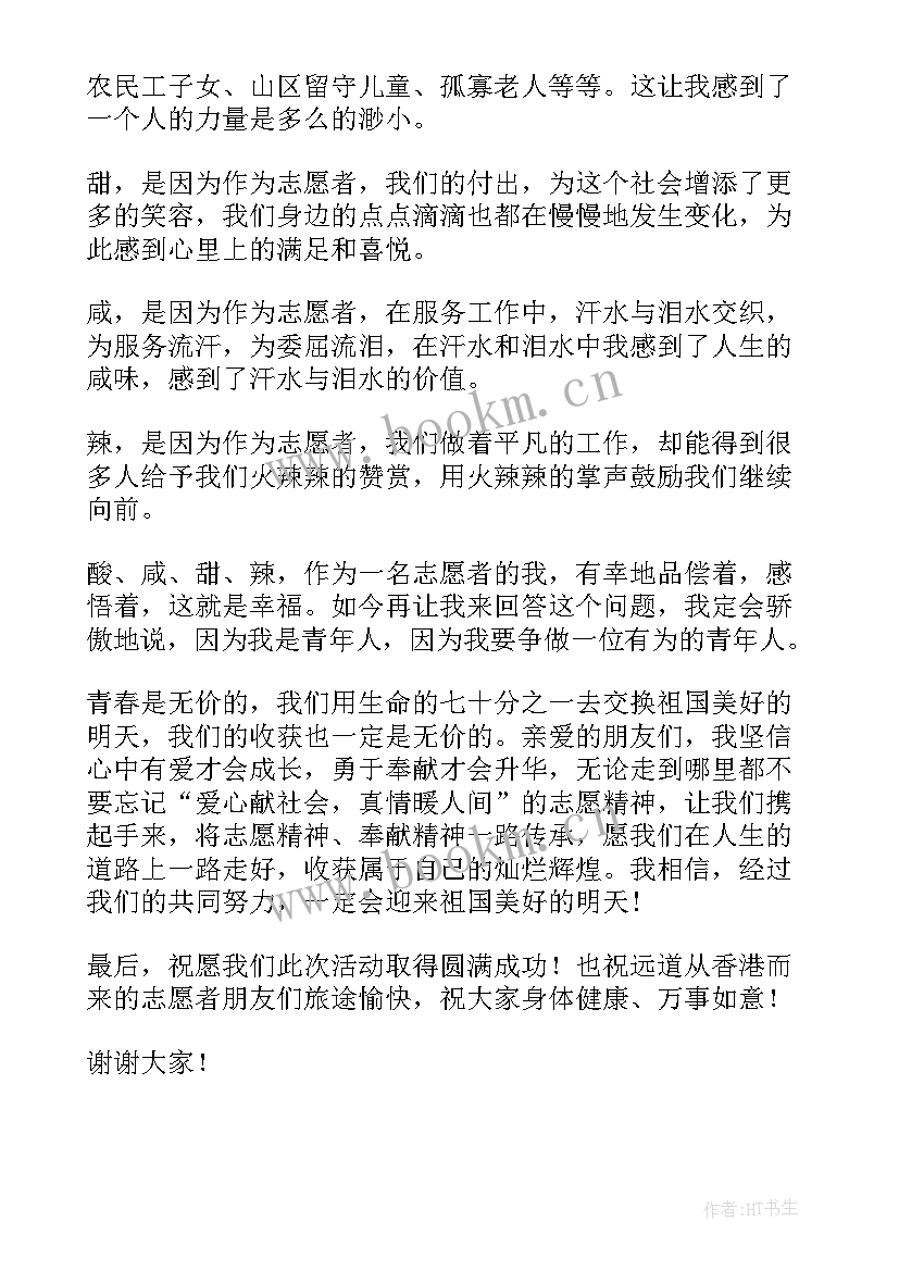 2023年志愿服务发言材料(优秀5篇)