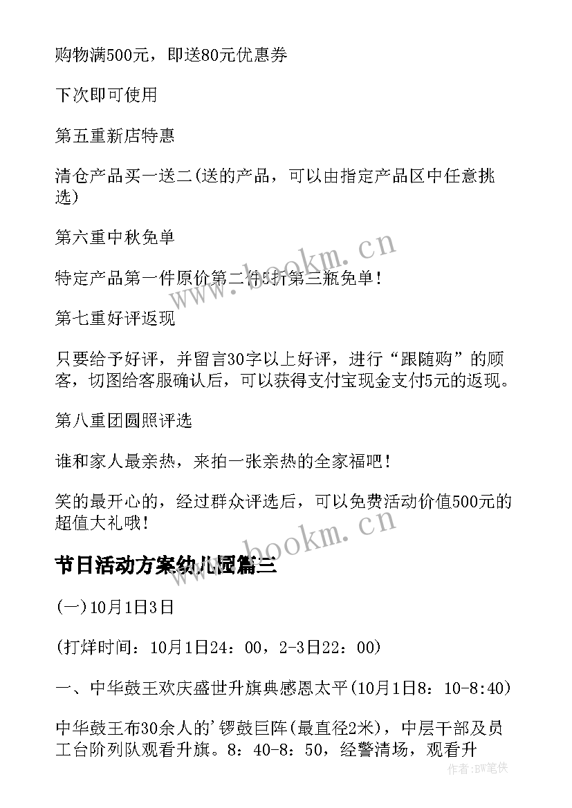 节日活动方案幼儿园 节日活动方案(优秀5篇)