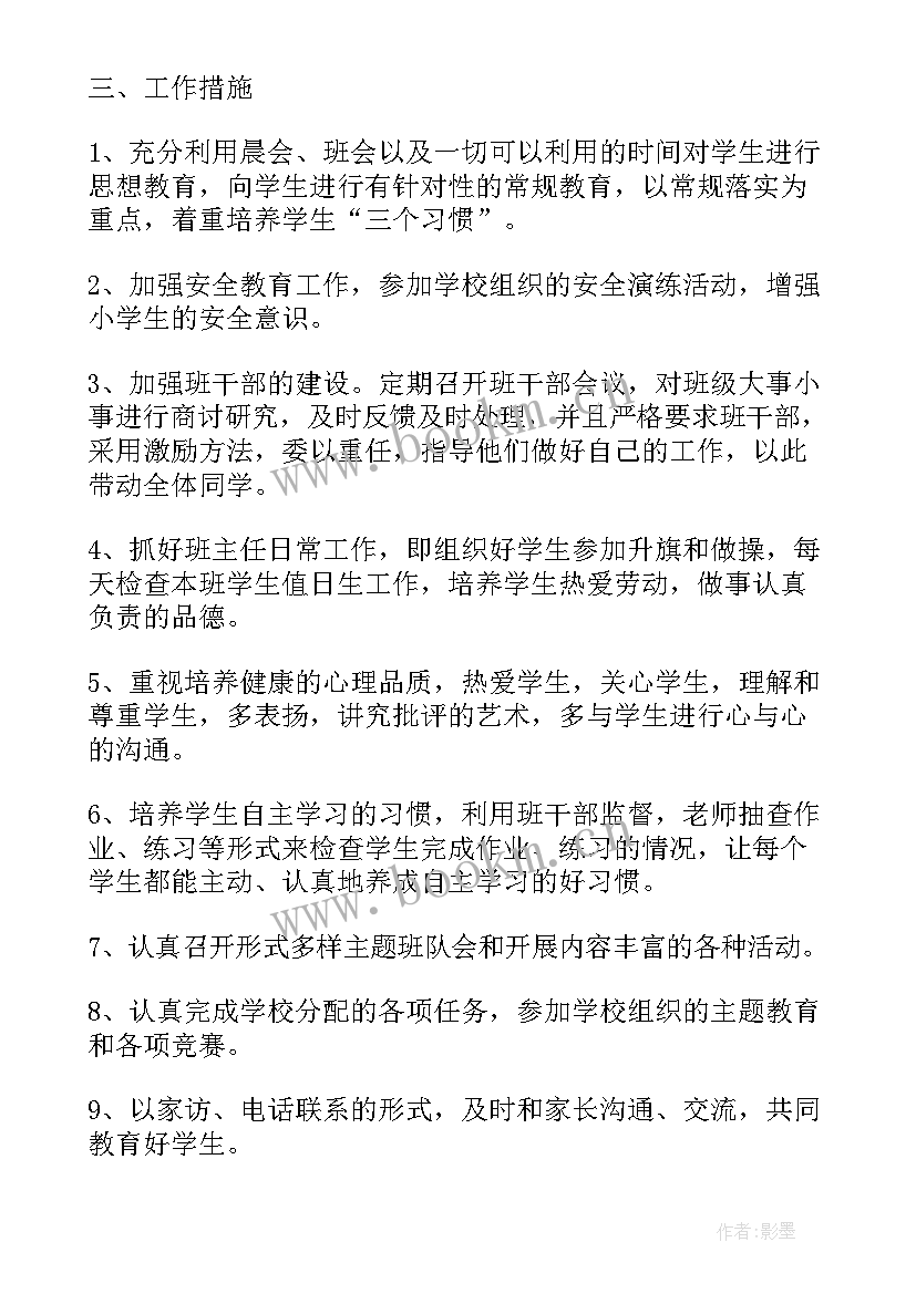 2023年小学二年级班主任学年度工作计划 学年度小学二年级班主任工作计划(优秀10篇)