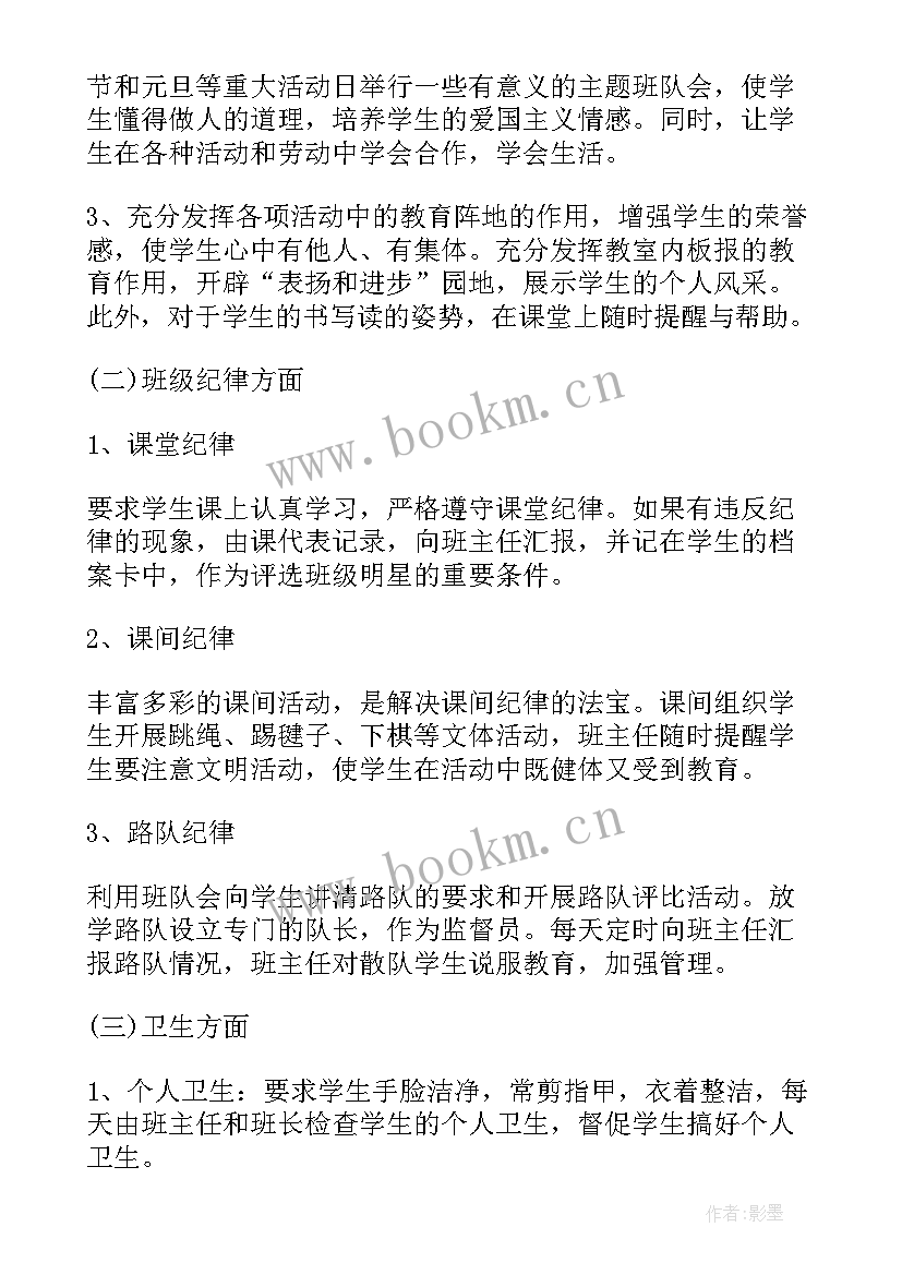 2023年小学二年级班主任学年度工作计划 学年度小学二年级班主任工作计划(优秀10篇)