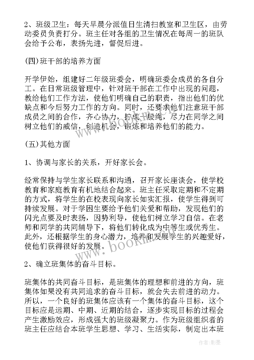 2023年小学二年级班主任学年度工作计划 学年度小学二年级班主任工作计划(优秀10篇)