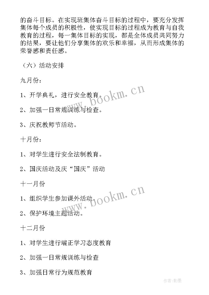 2023年小学二年级班主任学年度工作计划 学年度小学二年级班主任工作计划(优秀10篇)