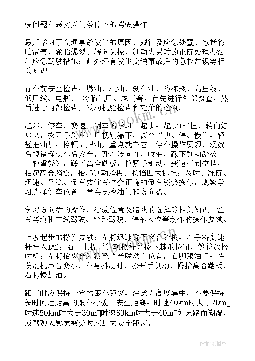 最新汽车底盘实训心得体会(优质5篇)