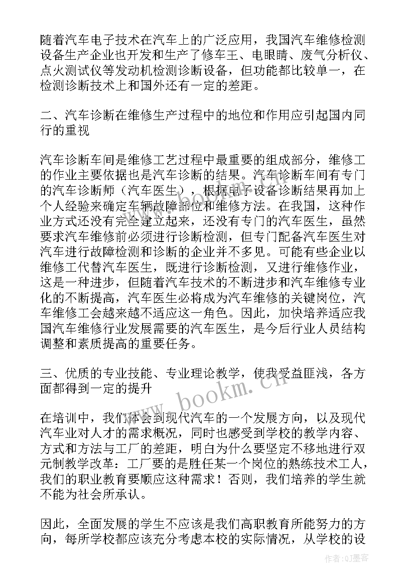 最新汽车底盘实训心得体会(优质5篇)