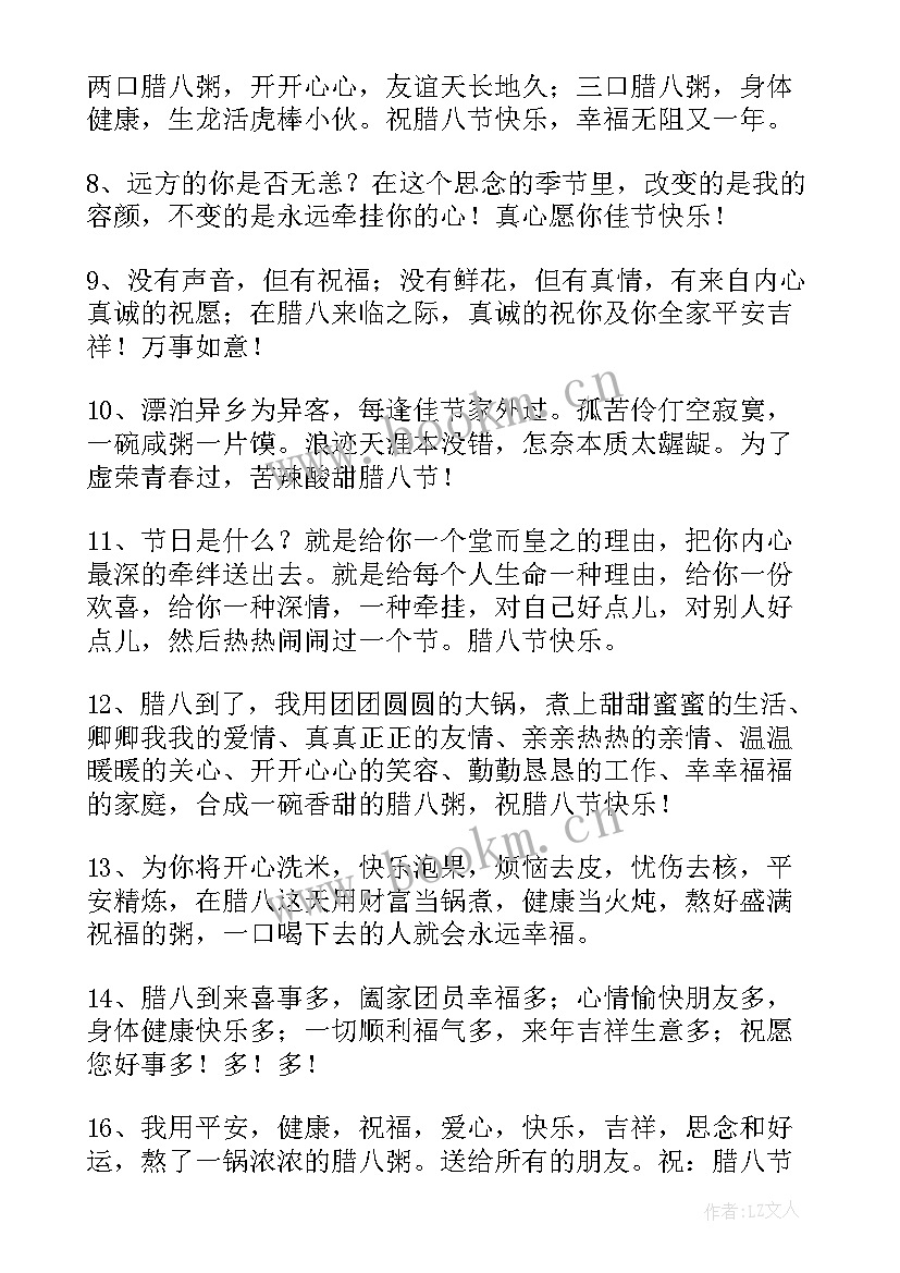 最新腊八节简单的祝福语(汇总6篇)