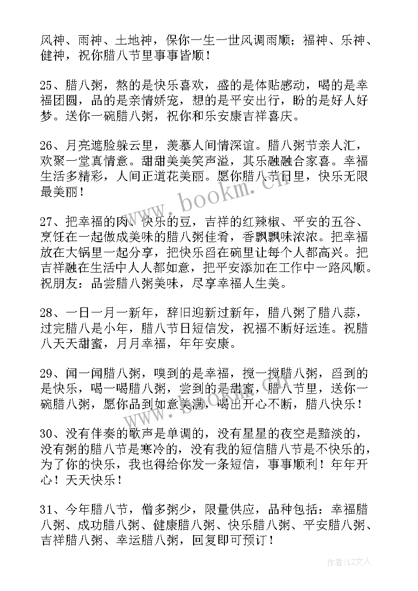 最新腊八节简单的祝福语(汇总6篇)