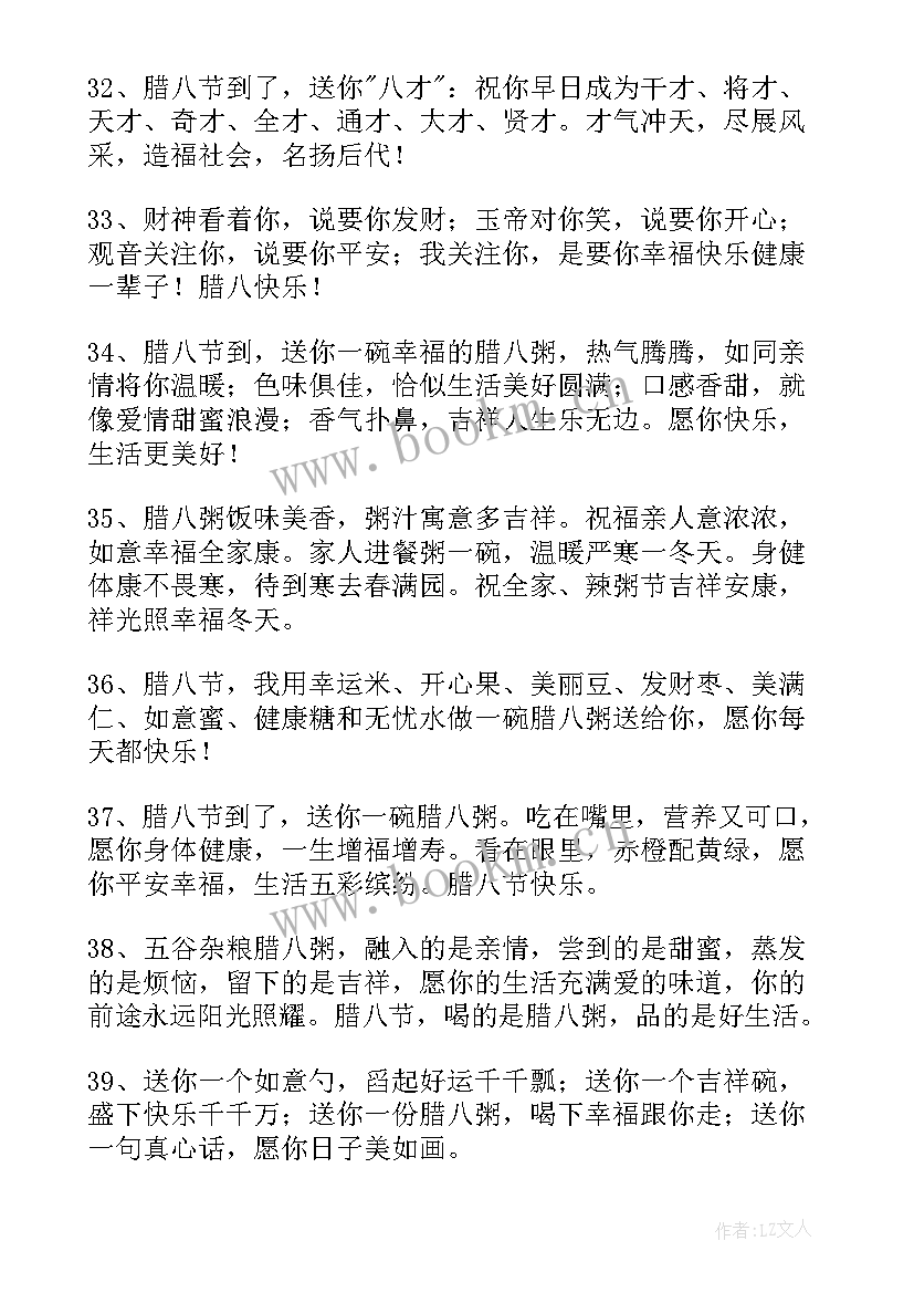 最新腊八节简单的祝福语(汇总6篇)