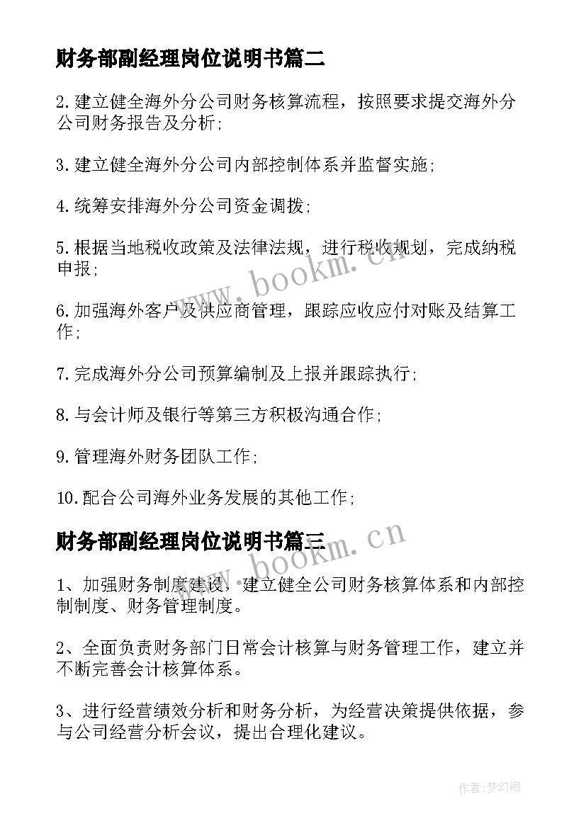 财务部副经理岗位说明书 财务部副经理岗位职责(优质5篇)