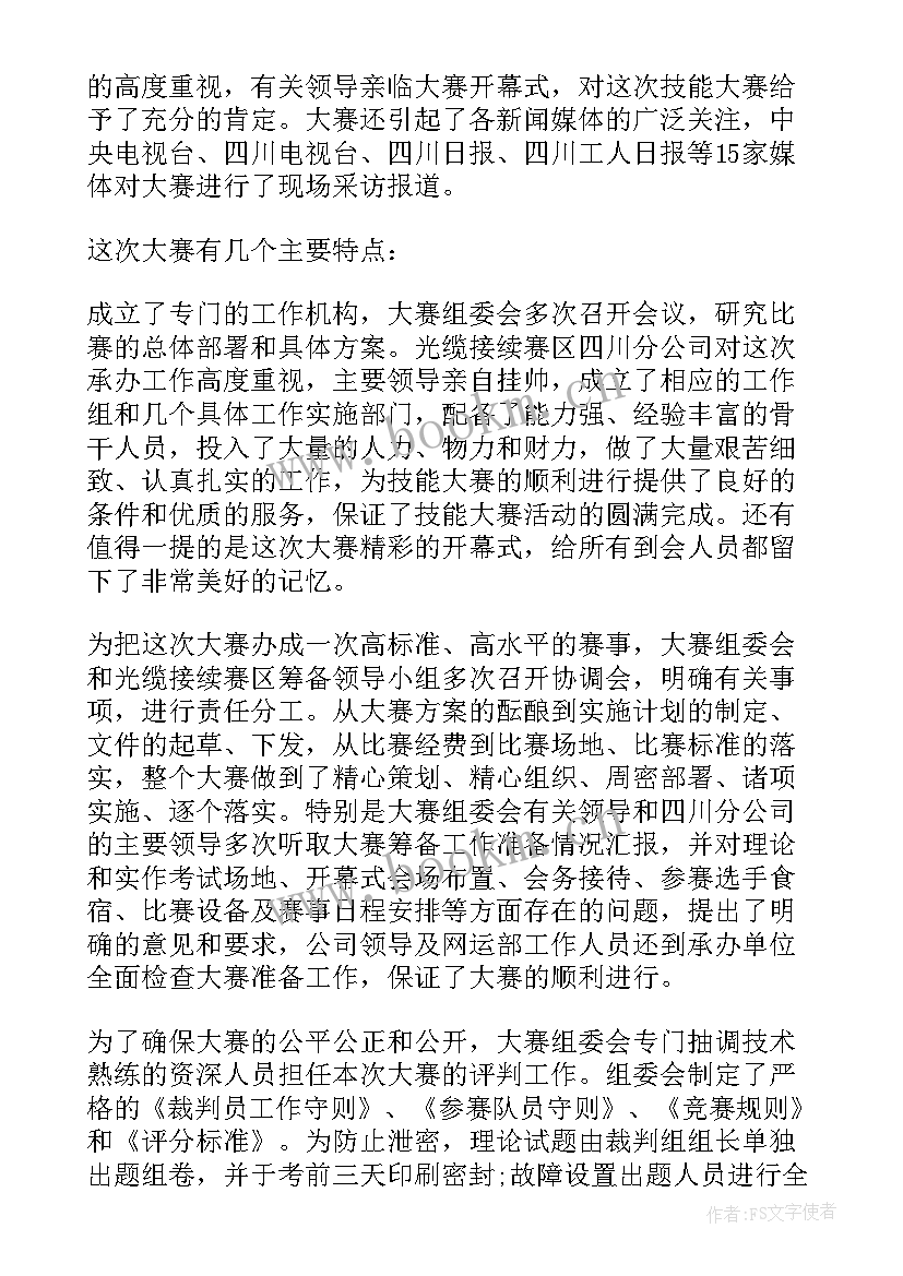 最新技能竞赛领导总结讲话材料(精选5篇)