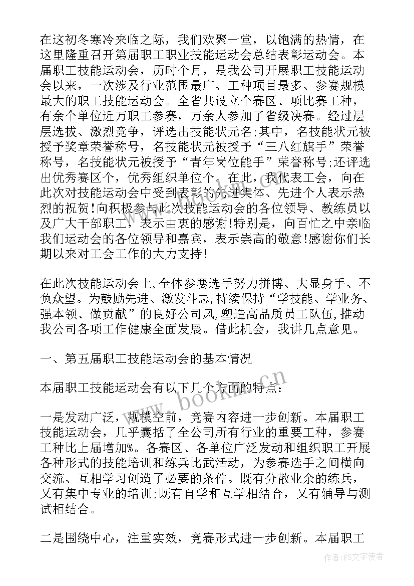 最新技能竞赛领导总结讲话材料(精选5篇)