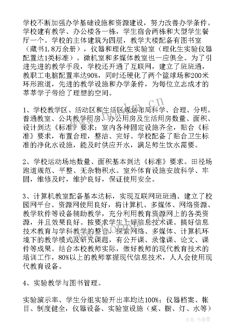 中小学五项管理督导工作汇报(精选6篇)