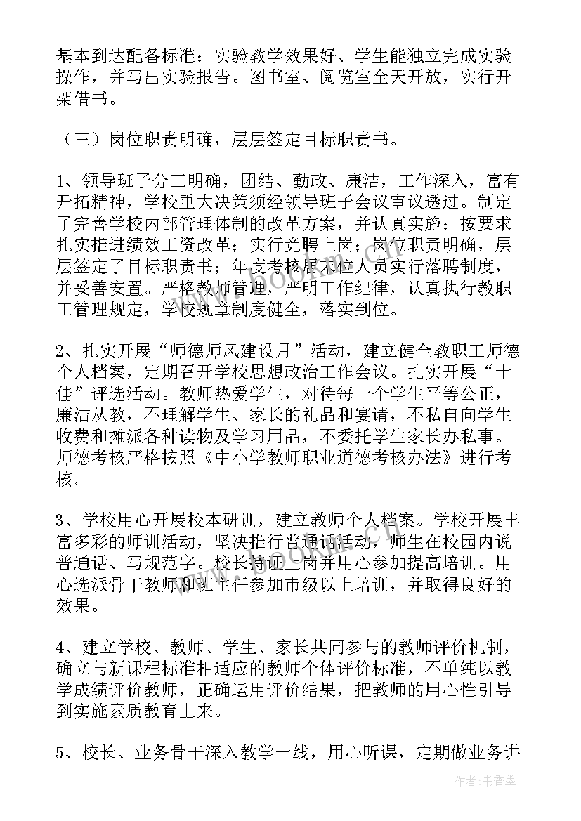 中小学五项管理督导工作汇报(精选6篇)